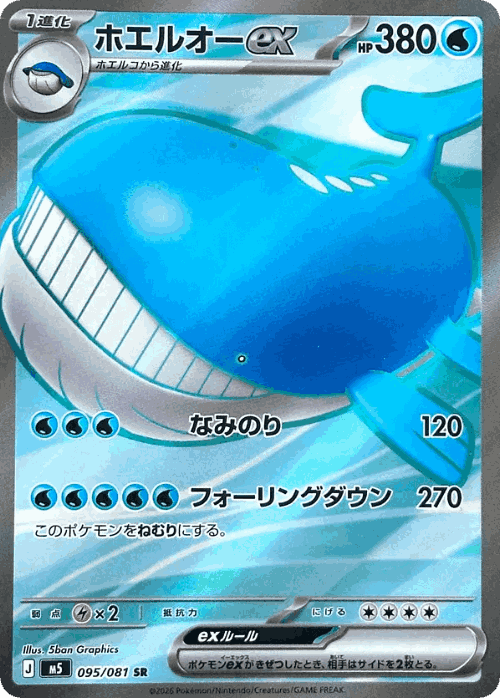 Wailord ex 95, Abyss Eye