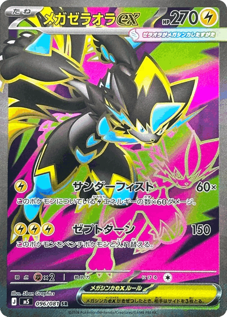 Mega Zeraora ex #96 from Abyss Eye - Super Rare - Illustrated by 5ban Graphics