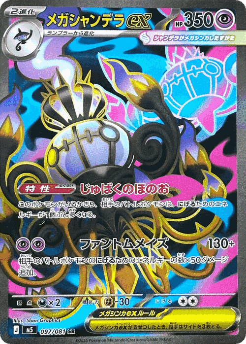 Mega Chandelure ex #97 from Abyss Eye - Super Rare - Illustrated by 5ban Graphics