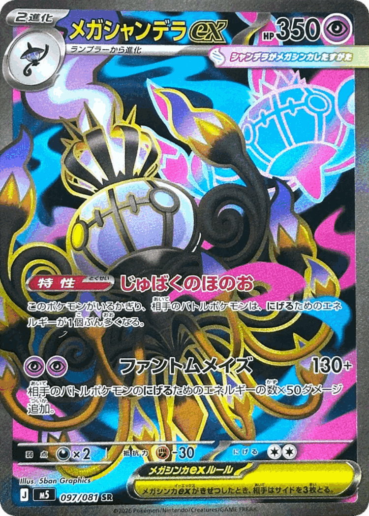 Mega Chandelure ex #97 from Abyss Eye - Super Rare - Illustrated by 5ban Graphics