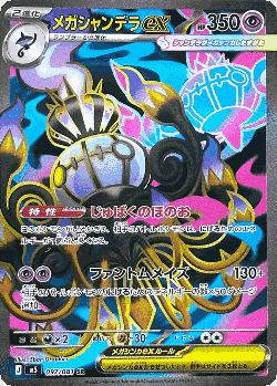 Mega Chandelure ex 97, Abyss Eye