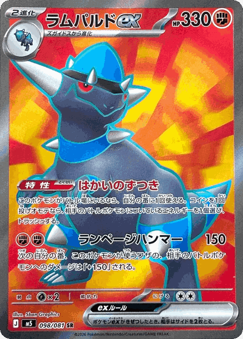Rampardos ex #98 from Abyss Eye - Super Rare - Illustrated by 5ban Graphics