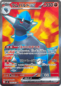 Rampardos ex 98, Abyss Eye