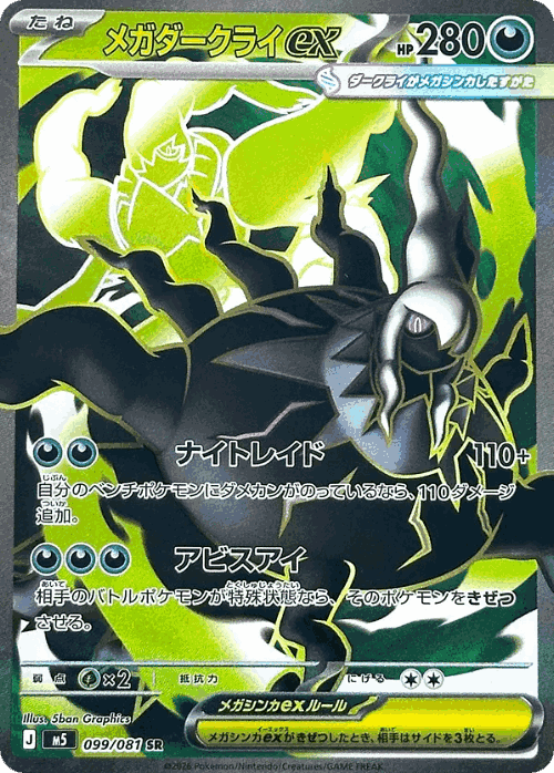 Mega Darkrai ex #99 from Abyss Eye - Super Rare - Illustrated by 5ban Graphics