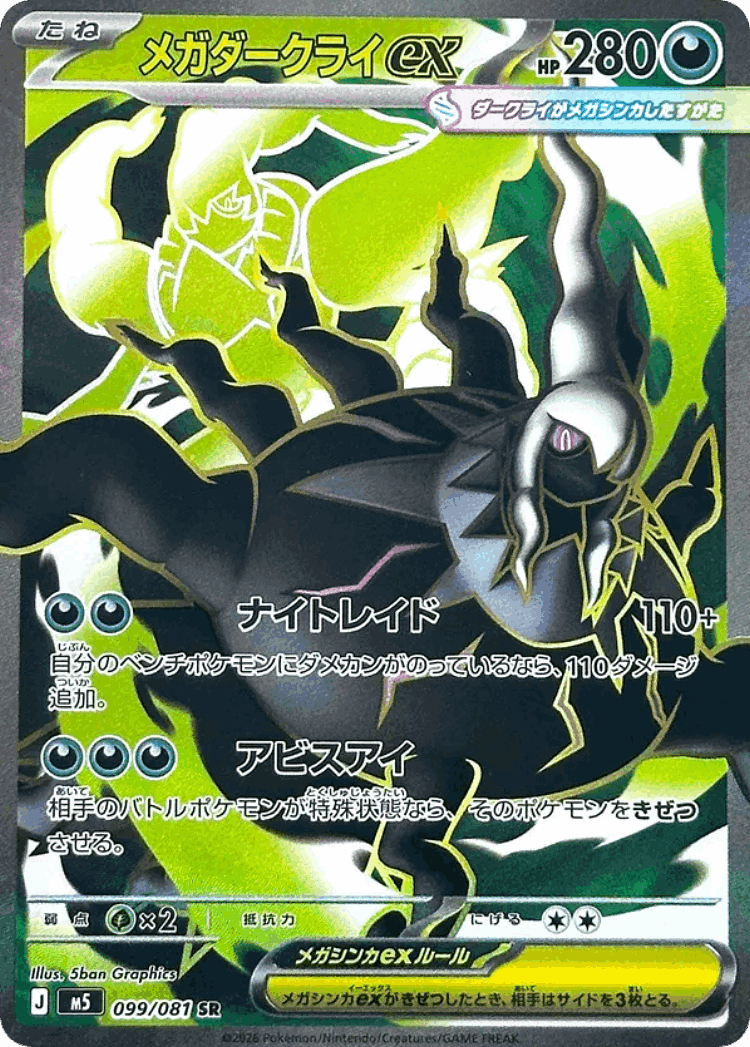 Mega Darkrai ex #99 from Abyss Eye - Super Rare - Illustrated by 5ban Graphics