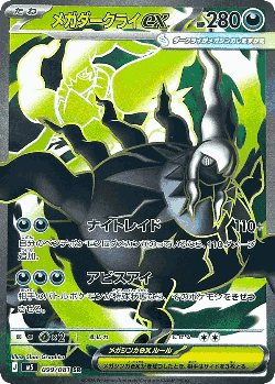 Mega Darkrai ex Pokémon TCG card art