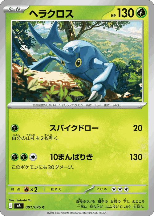Heracross Pokémon TCG card art
