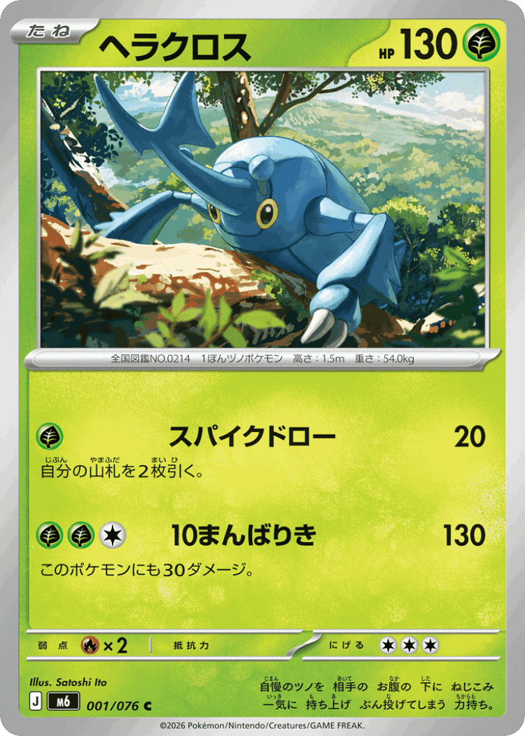 Heracross #1 from Storm Emeralda - Common - Illustrated by Satoshi Ito
