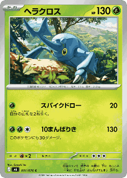 Heracross Pokémon TCG card art