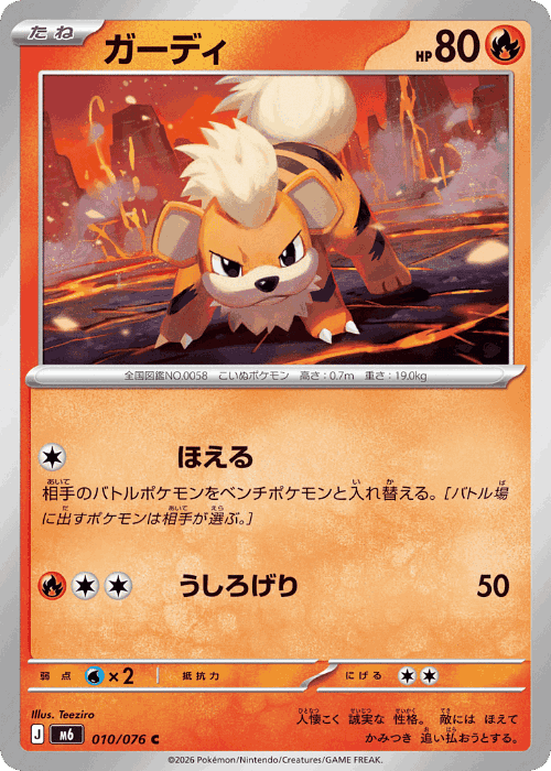 Growlithe Pokémon TCG card art