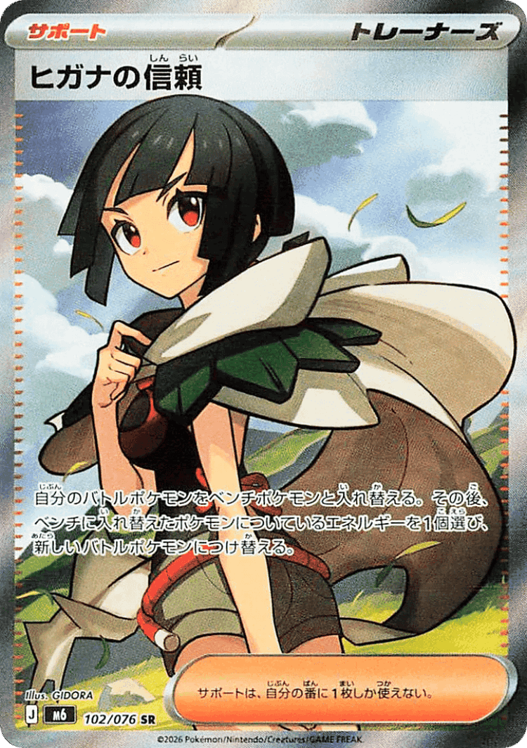 Zinnia's Trust #102 from Storm Emeralda - Super Rare - Illustrated by GIDORA