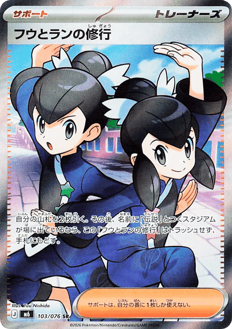 Tate & Liza's Training #103 from Storm Emeralda - Super Rare - Illustrated by Yuu Nishida