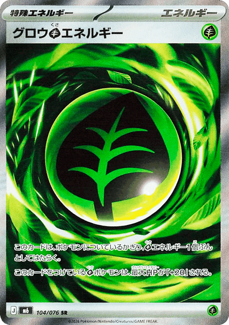 Growing Grass Energy #104 from Storm Emeralda - Super Rare