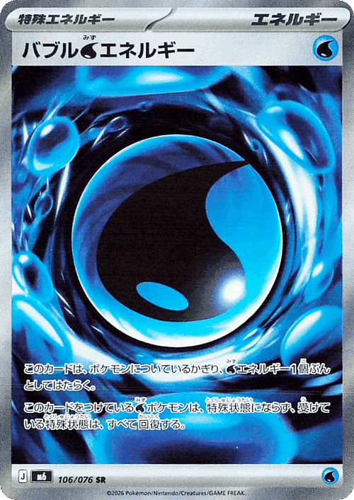 Bubbly Water Energy #106 from Storm Emeralda - Super Rare