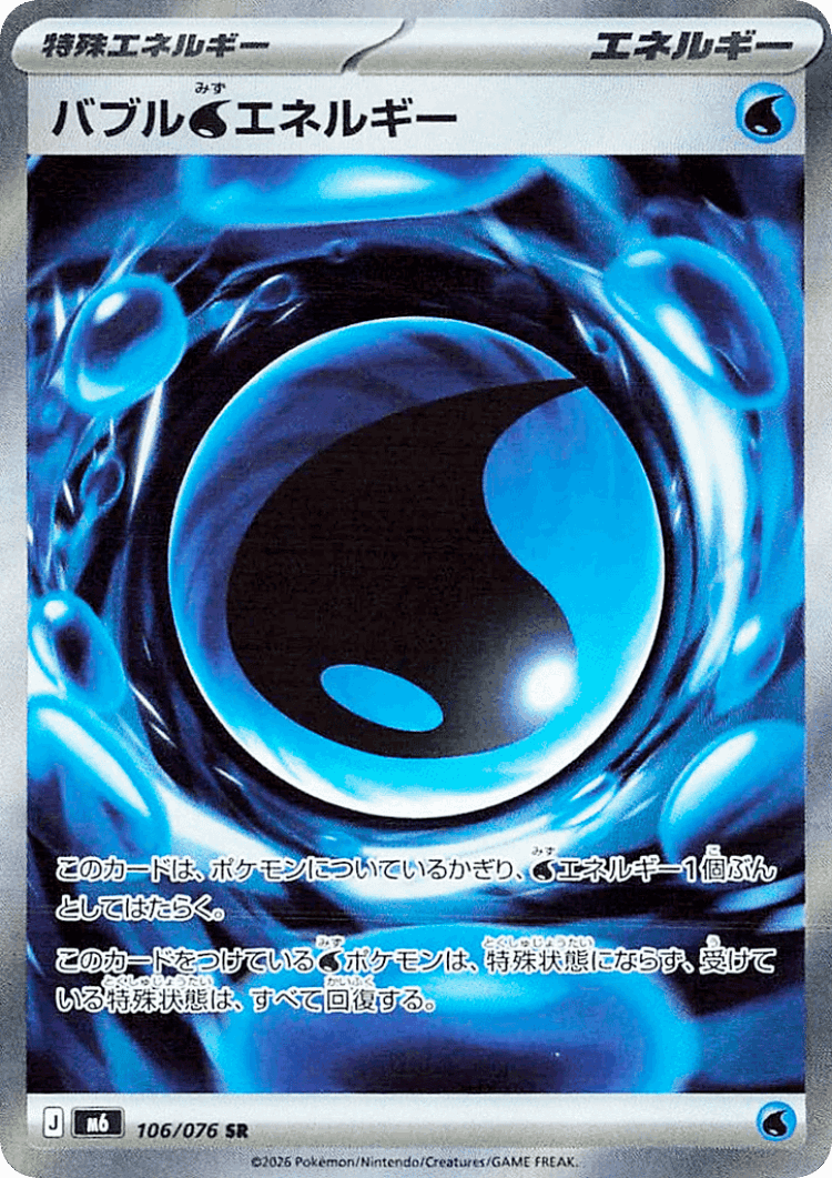 Bubbly Water Energy #106 from Storm Emeralda - Super Rare
