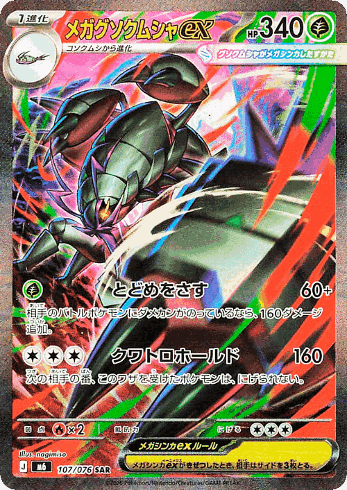 Mega Golisopod ex 107, Storm Emeralda