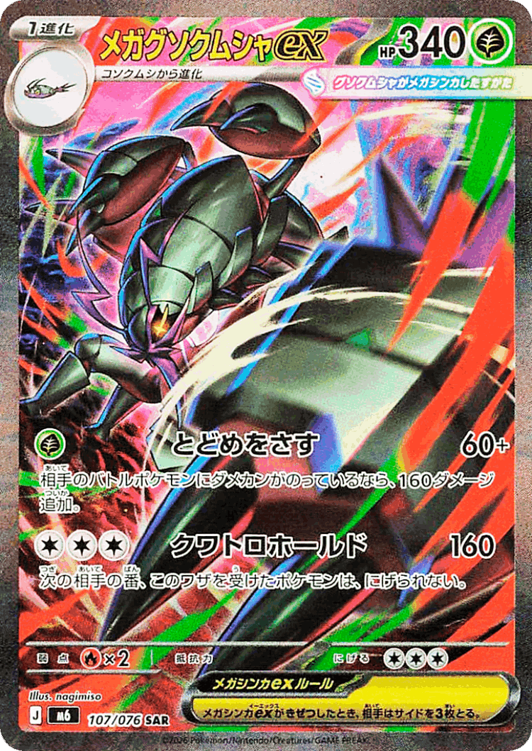 Mega Golisopod ex #107 from Storm Emeralda - Special Art Rare - Illustrated by nagimiso