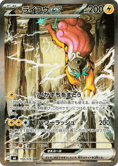 Raikou ex #108 from Storm Emeralda - Special Art Rare - Illustrated by Oku