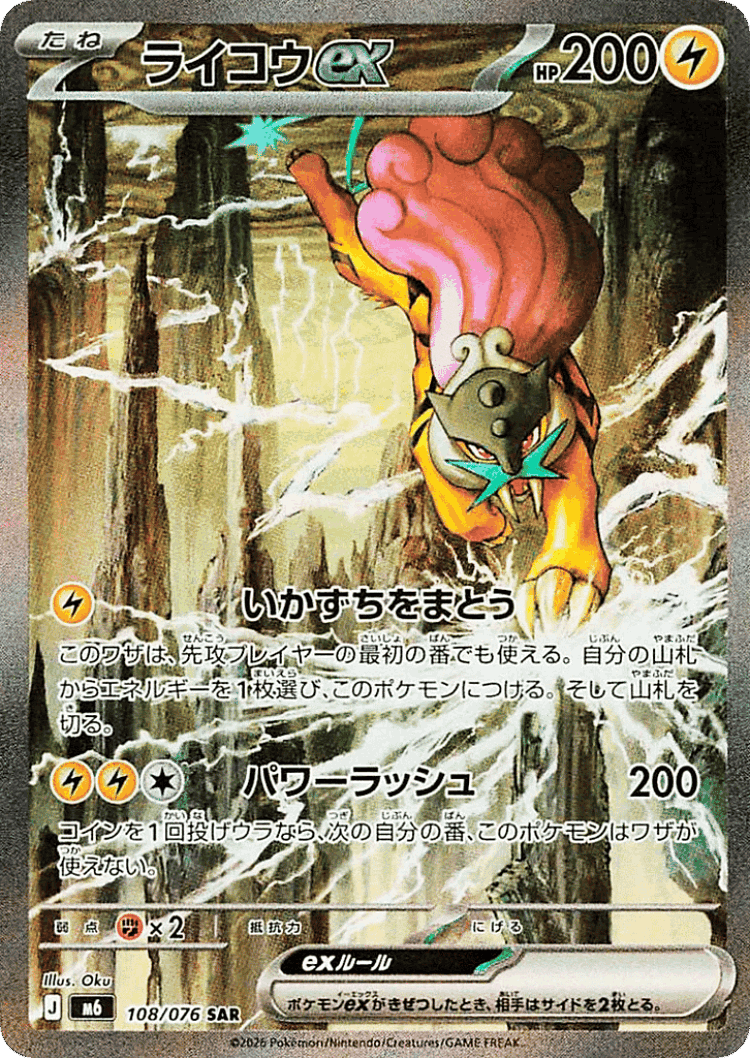Raikou ex #108 from Storm Emeralda - Special Art Rare - Illustrated by Oku
