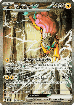 Raikou ex 108, Storm Emeralda