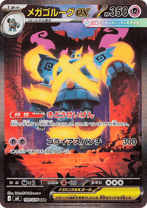 Mega Golurk ex 109, Storm Emeralda