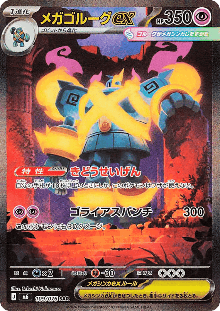 Mega Golurk ex #109 from Storm Emeralda - Special Art Rare - Illustrated by Takeshi Nakamura