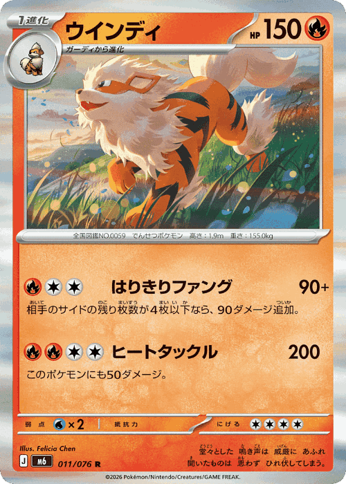 Arcanine Pokémon TCG card art