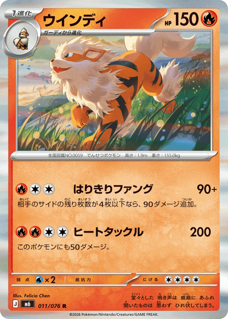 Arcanine #11 from Storm Emeralda - Rare - Illustrated by Felicia Chen