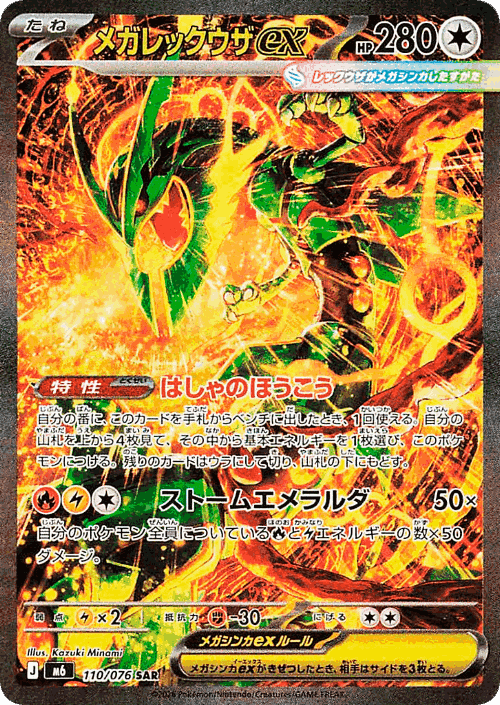 Mega Rayquaza ex #110 from Storm Emeralda - Special Art Rare - Illustrated by Kazuki Minami