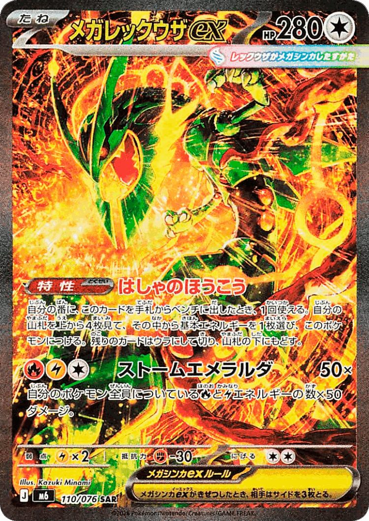 Mega Rayquaza ex #110 from Storm Emeralda - Special Art Rare - Illustrated by Kazuki Minami
