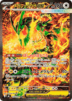 Mega Rayquaza ex card art