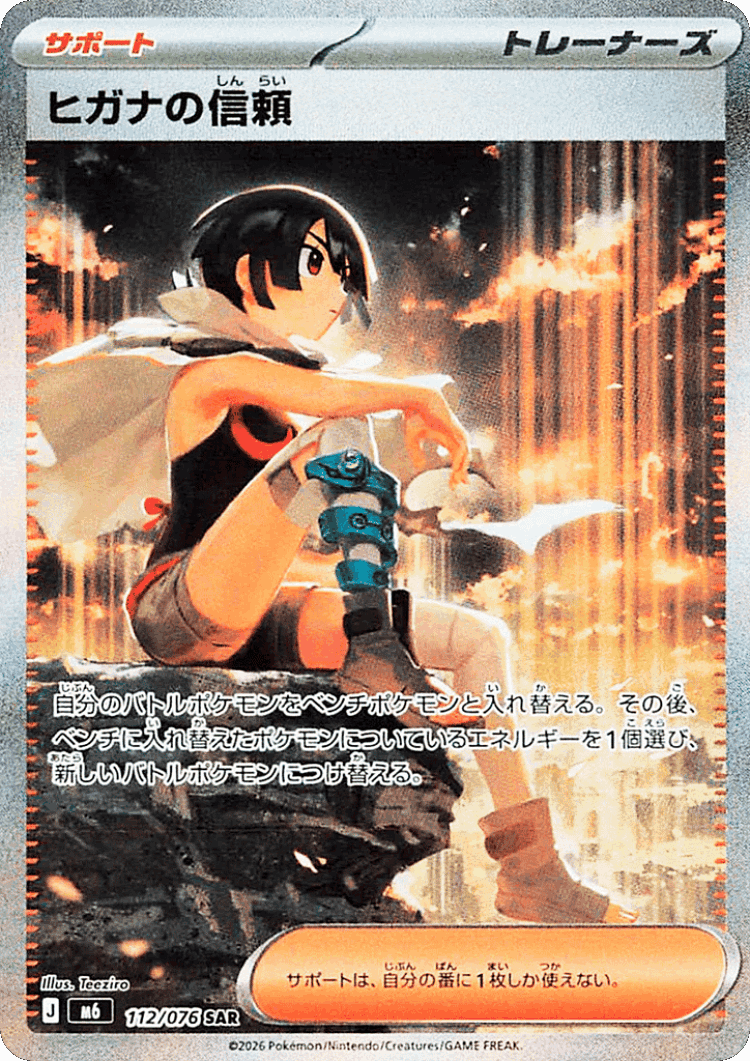 Zinnia's Trust #112 from Storm Emeralda - Special Art Rare - Illustrated by Teeziro