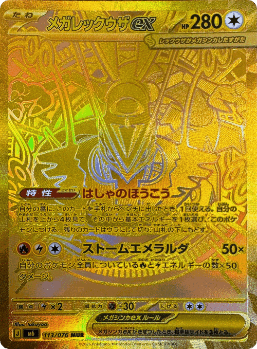 Mega Rayquaza ex 113, Storm Emeralda