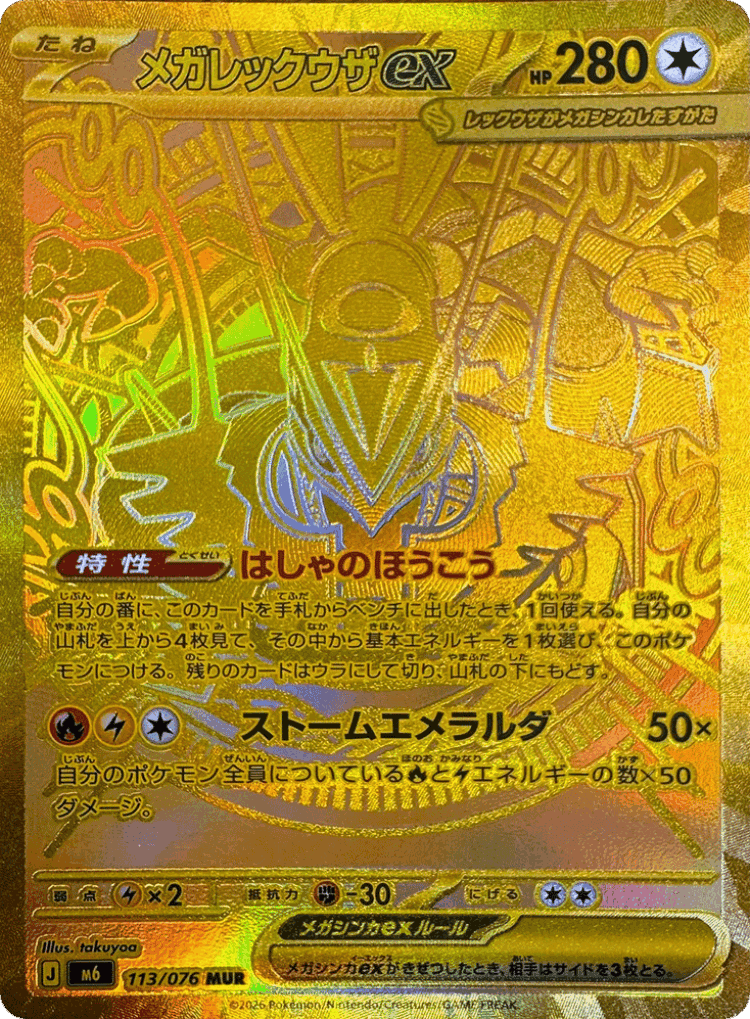 Mega Rayquaza ex #113 from Storm Emeralda - Mega Ultra Rare - Illustrated by takuyoa