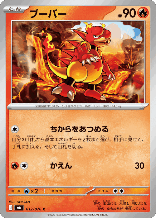 Magmar Pokémon TCG card art