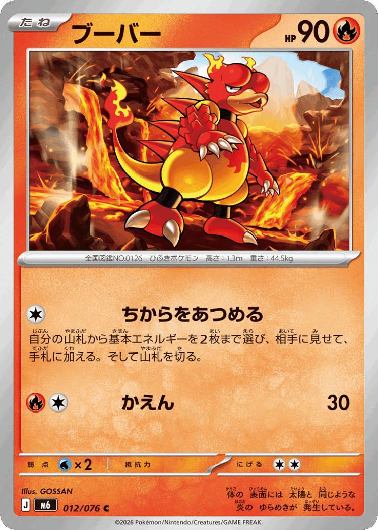 Magmar #12 from Storm Emeralda - Common - Illustrated by GOSSAN