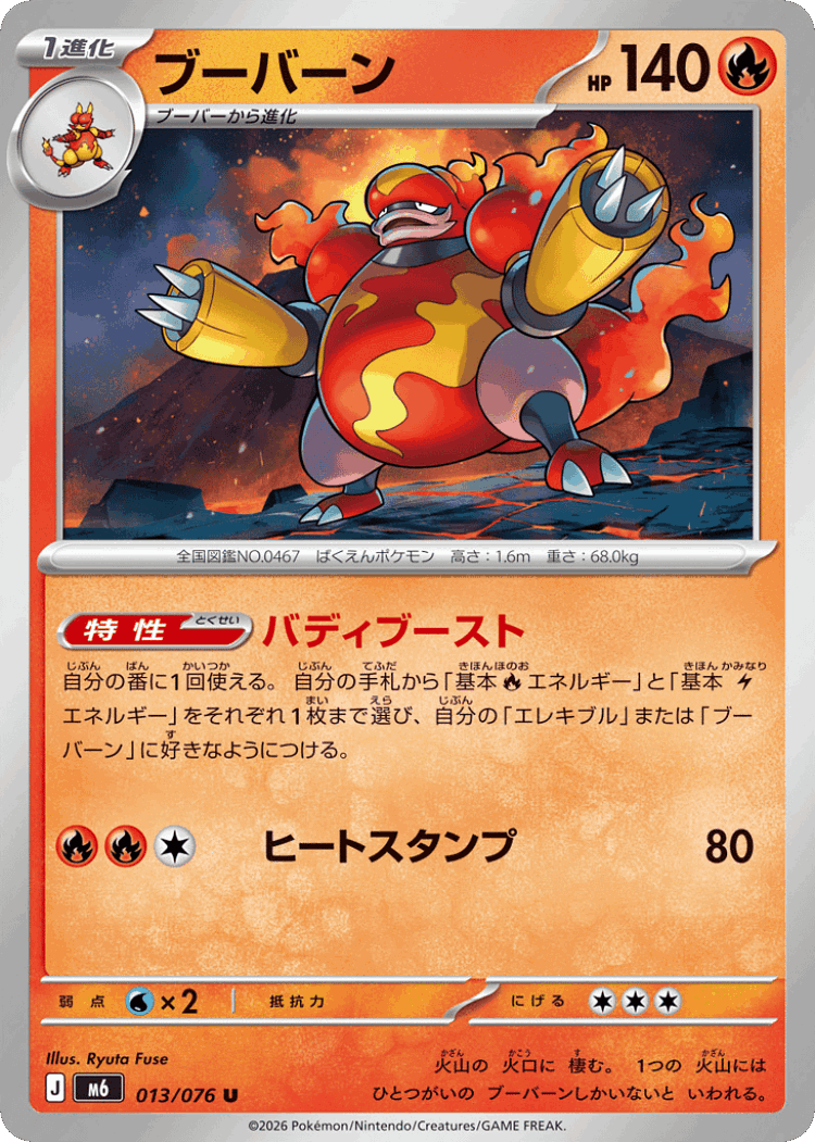 Magmortar #13 from Storm Emeralda - Uncommon - Illustrated by Ryuta Fuse