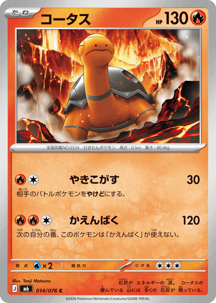 Torkoal #14 from Storm Emeralda - Common - Illustrated by Tonji Matsuno