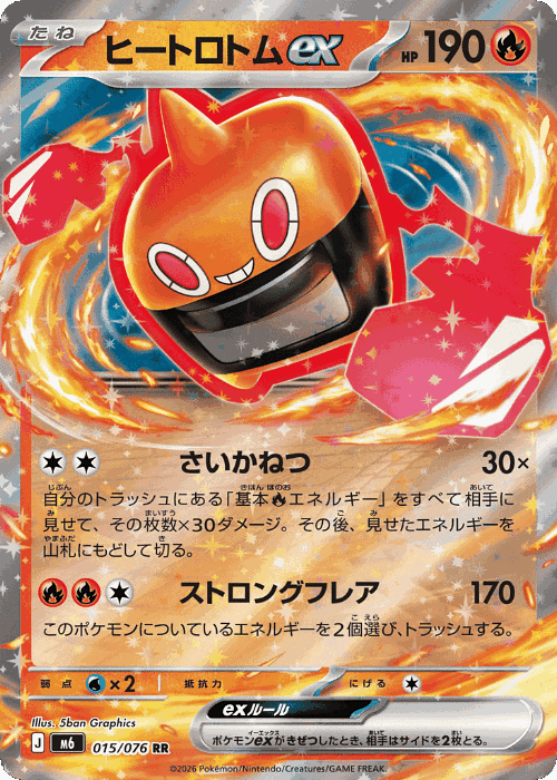 Heat Rotom ex #15 from Storm Emeralda - Double Rare - Illustrated by 5ban Graphics