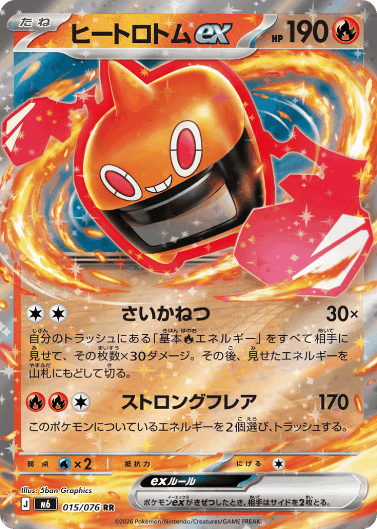 Heat Rotom ex #15 from Storm Emeralda - Double Rare - Illustrated by 5ban Graphics