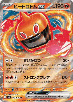 Heat Rotom ex Pokémon TCG card art