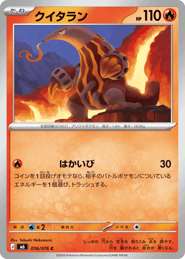 Heatmor #16 from Storm Emeralda - Common - Illustrated by Takeshi Nakamura