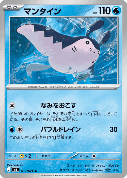 Mantine #17 from Storm Emeralda - Common - Illustrated by kodama