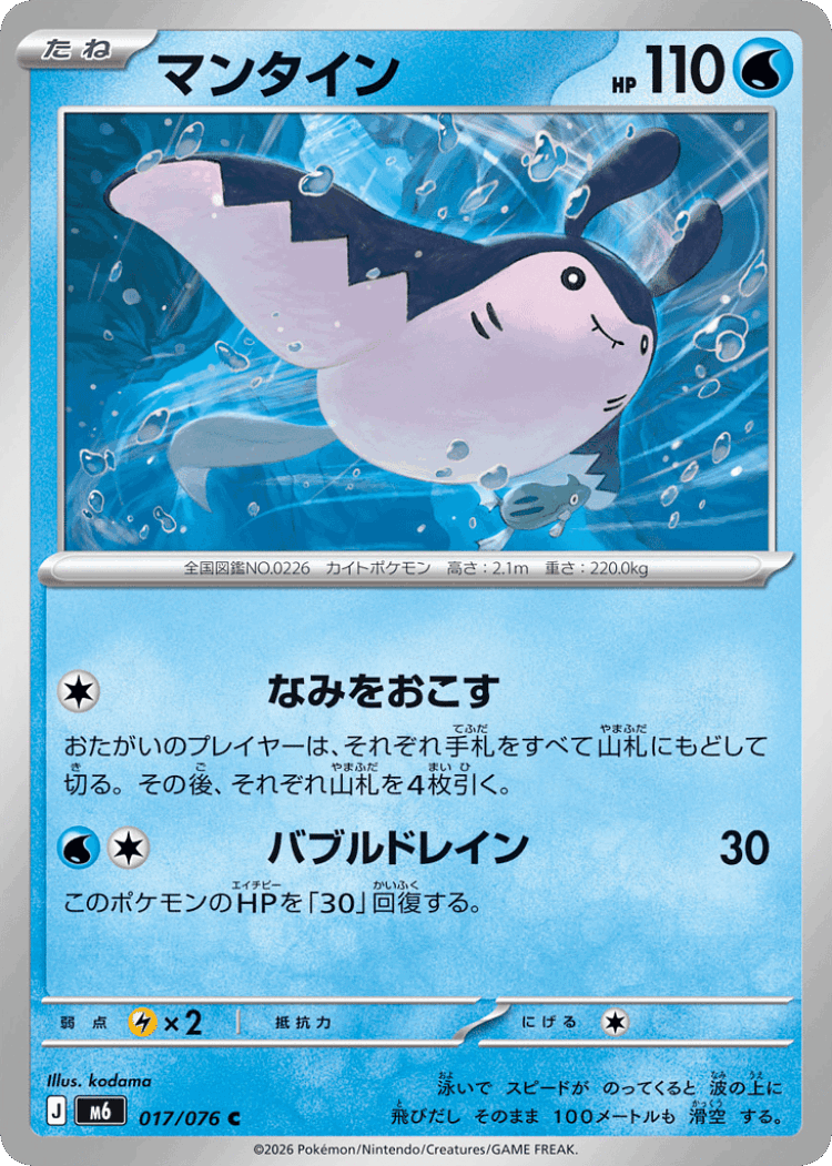 Mantine #17 from Storm Emeralda - Common - Illustrated by kodama