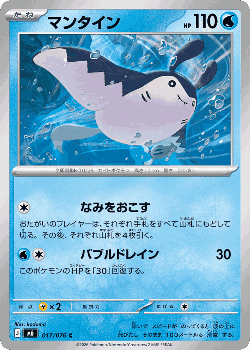 Mantine Pokémon TCG card art