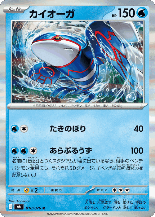 Kyogre #18 from Storm Emeralda - Rare - Illustrated by Anderson