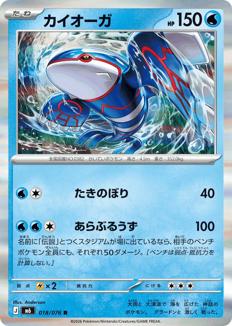 Kyogre #18 from Storm Emeralda - Rare - Illustrated by Anderson