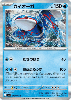 Kyogre Pokémon TCG card art