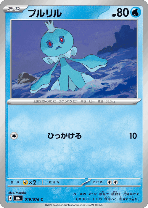 Frillish #19 from Storm Emeralda - Common - Illustrated by Mousho