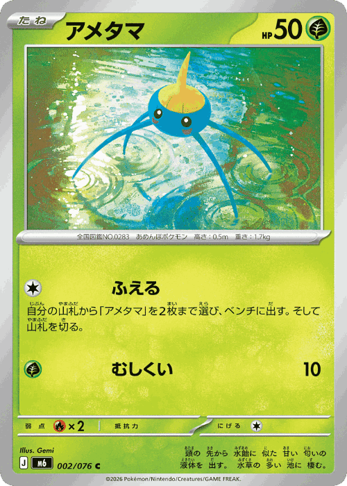 Surskit Pokémon TCG card art